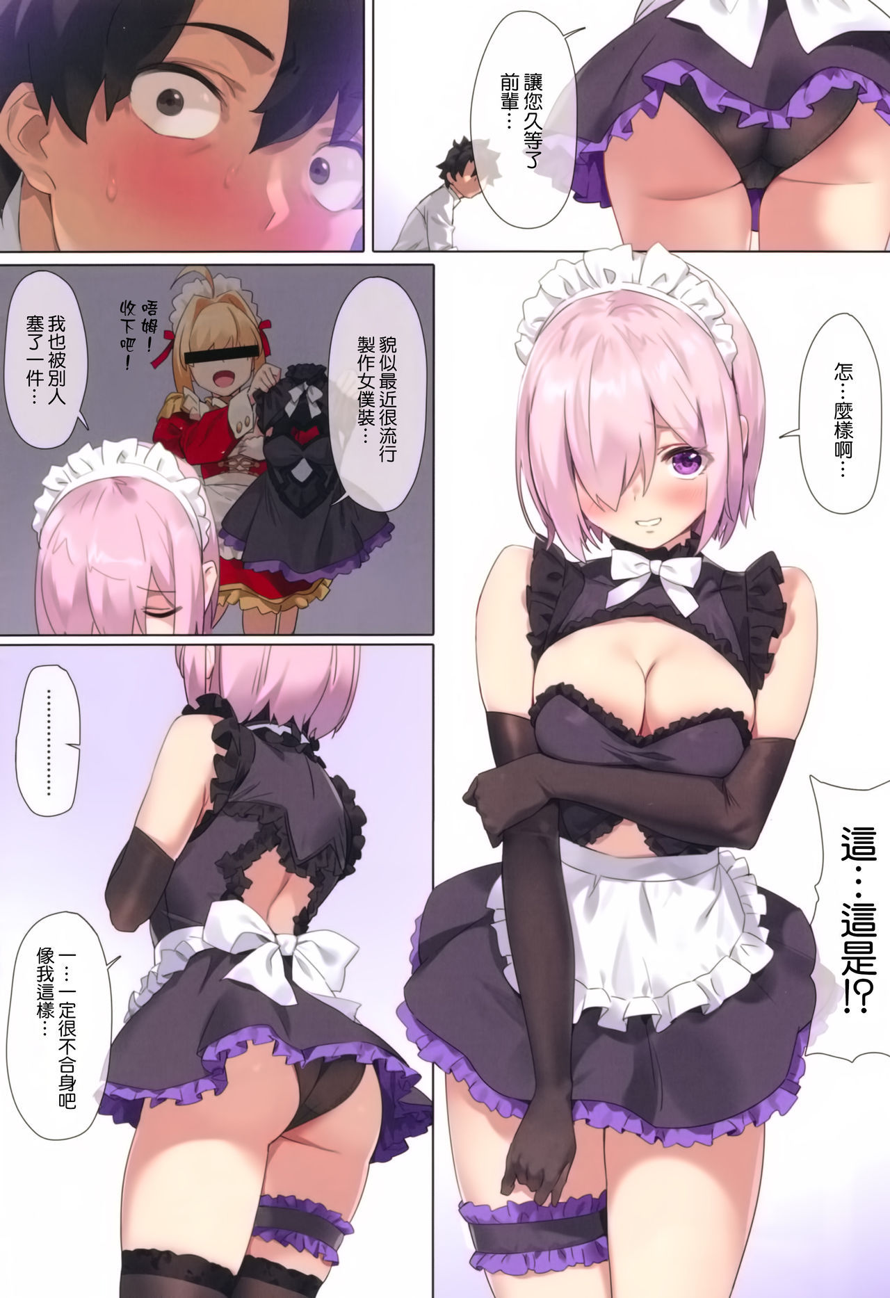 (C96) [OrangeMaru (YD)] Chaldea Maid #Mash (Fate/Grand Order) [Chinese] [空気系☆漢化]