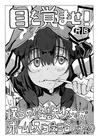 (C95) [Kuronekokan Monpuchi (Yamizawa)] Me o samase! Bokura no Kaijuu Shoujo ga Homeless ni Shinryaku (SSSS.GRIDMAN)