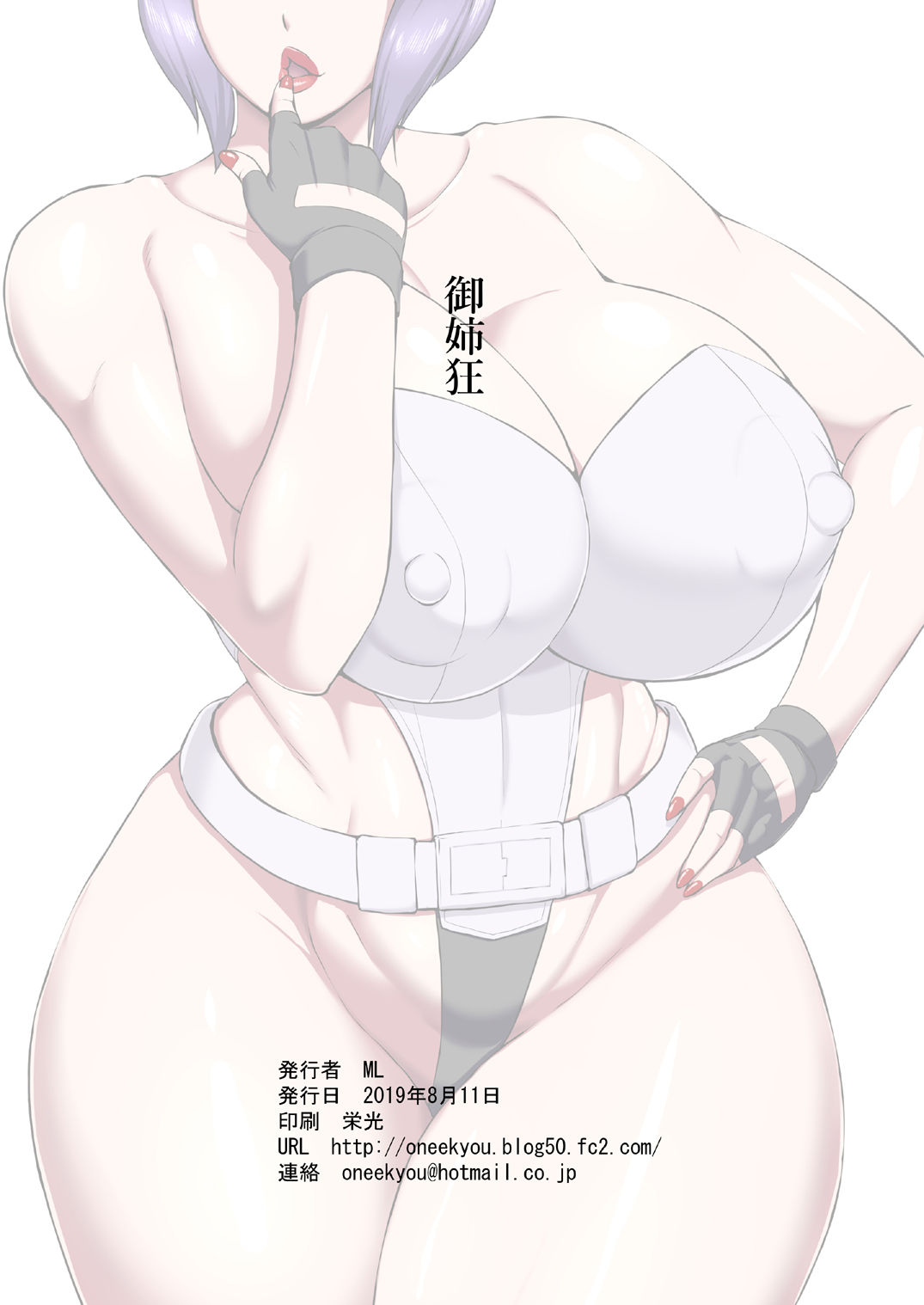 [Oneekyou (ML)] Shotagui Mesu Gorilla ~Yudan Shichatta~ (Ghost in the Shell) [Digital]