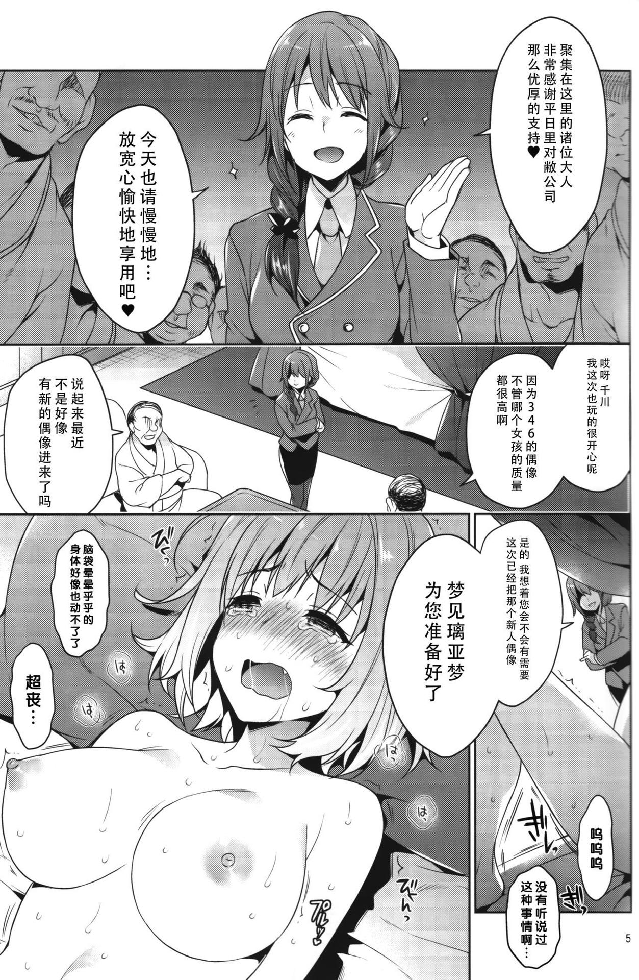 (C96) [Sorairo March (Narusawa Sora)] Kyousei Yami Settai Yumemi Riamu (THE iDOLM@STER Cinderella Girls) [Chinese] [脸肿汉化组]