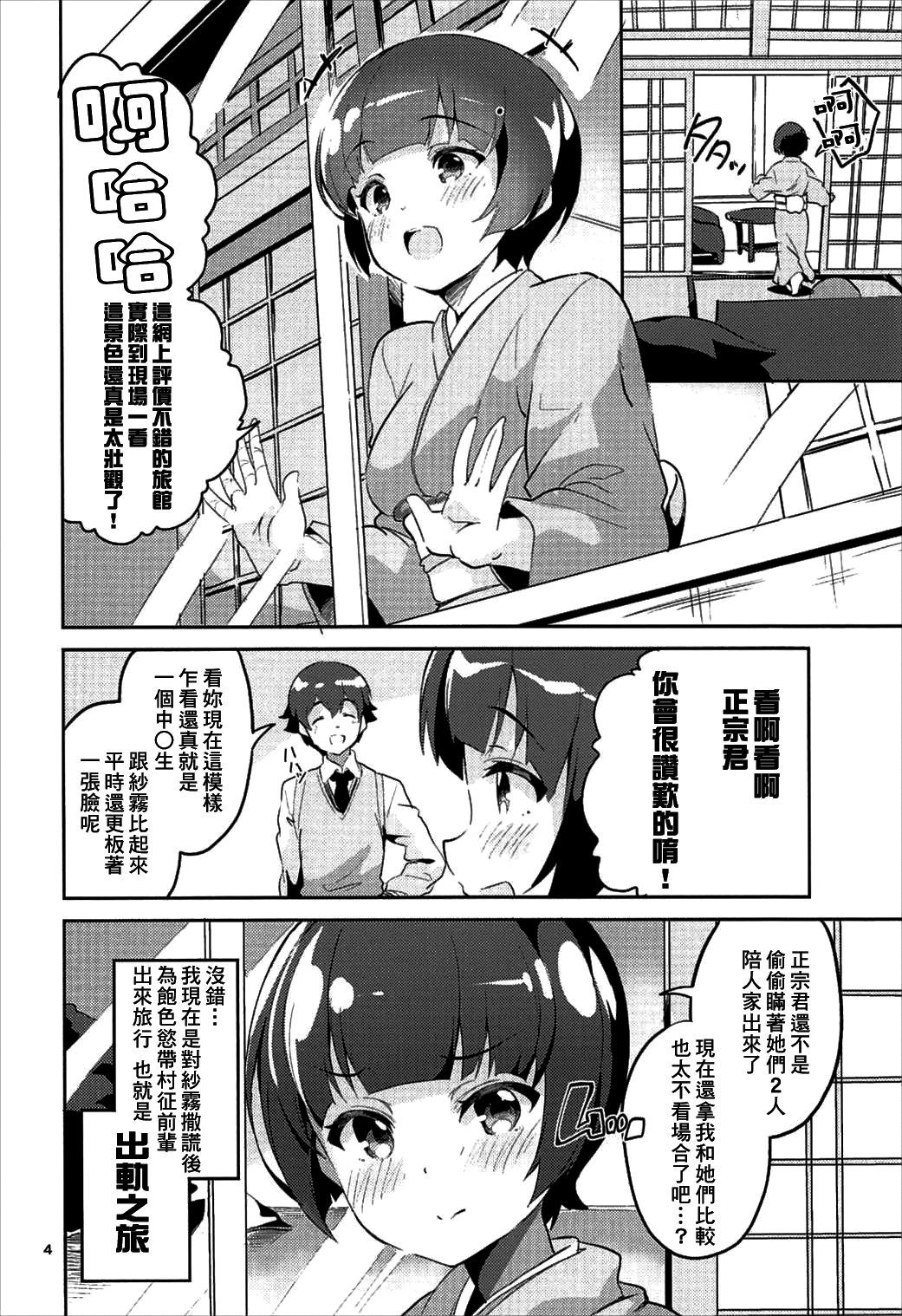 (C92) [Circle-FIORE (Ekakibit)] Senju Muramasa to Kossori Kita Onsen Ryokan de Uwaki Ecchi suru Hon (Eromanga Sensei) [Chinese] [冊語草堂]