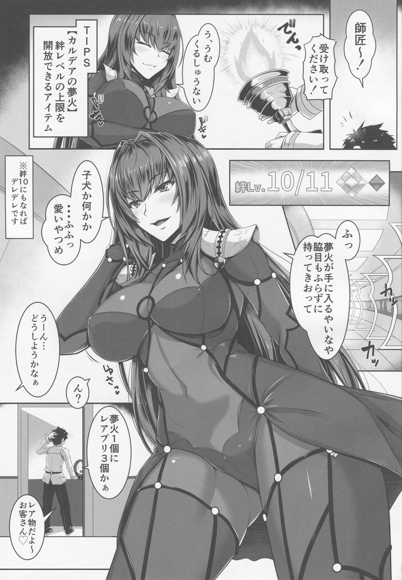 (C96) [Kuroshiro Desire (Akitsuki Karasu)] Shishou Kizuna 10.5 (Fate/Grand Order)