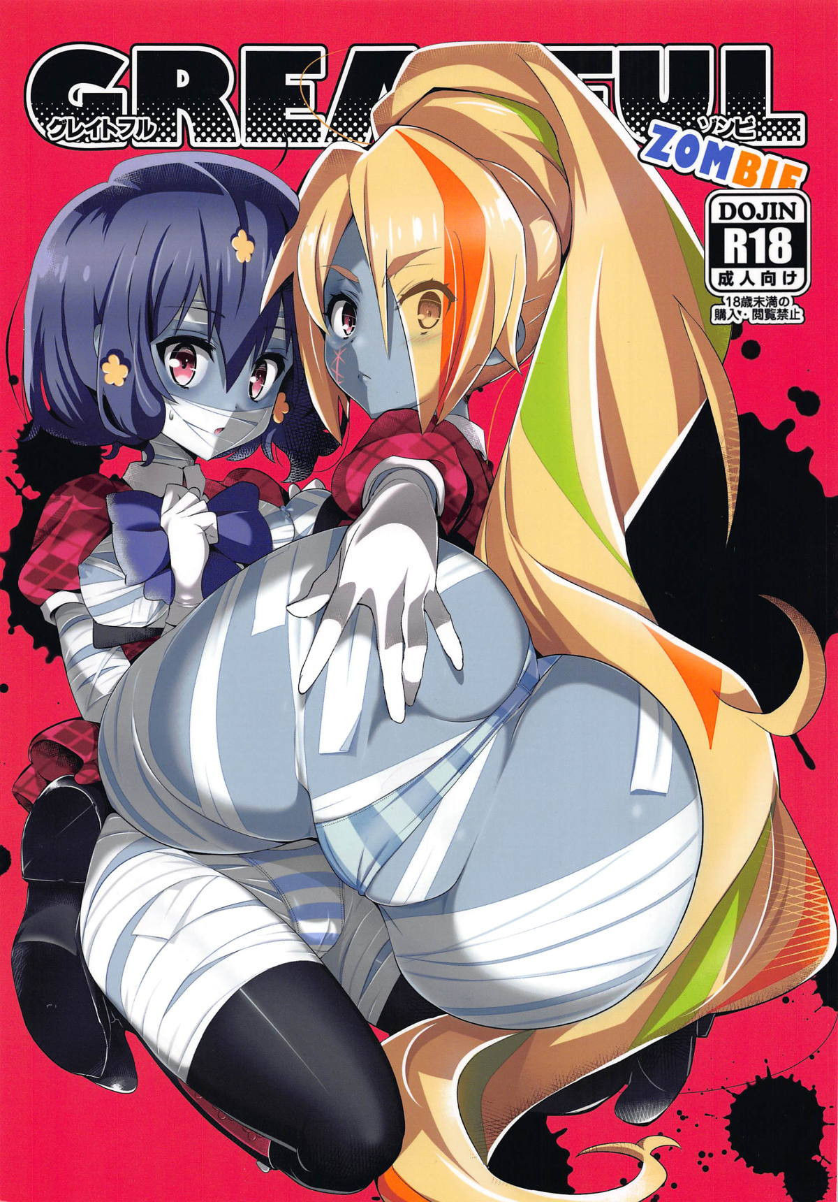 (C95) [Yowatari Kouba (Jet Yowatari)] GREATFUL ZOMBIE (Zombie Land Saga) [English]