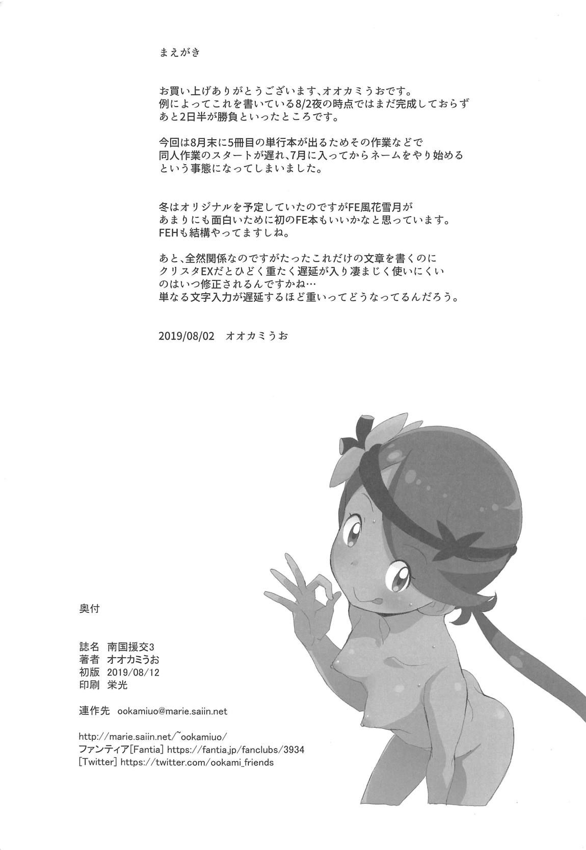 (C96) [COUNTER-CENSORSHIP (Ookami Uo)] Nangoku Enkou 3 (Pokémon Sun and Moon)