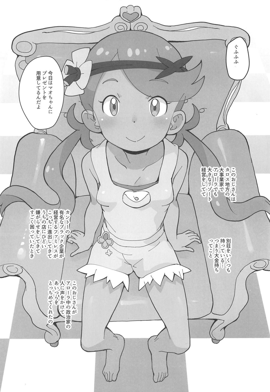 (C96) [COUNTER-CENSORSHIP (Ookami Uo)] Nangoku Enkou 3 (Pokémon Sun and Moon)