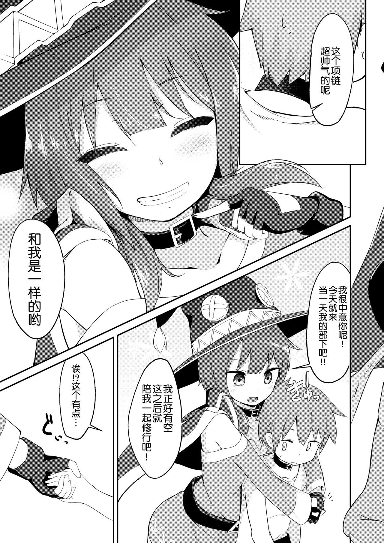 [Jajujo (Jovejun.)] [Kinkyuu Quest] Lolikko Megumin o Kouryaku Seyo! (Kono Subarashii Sekai ni Syukufuku o!) [Chinese] [球磨提督个人汉化] [Digital]