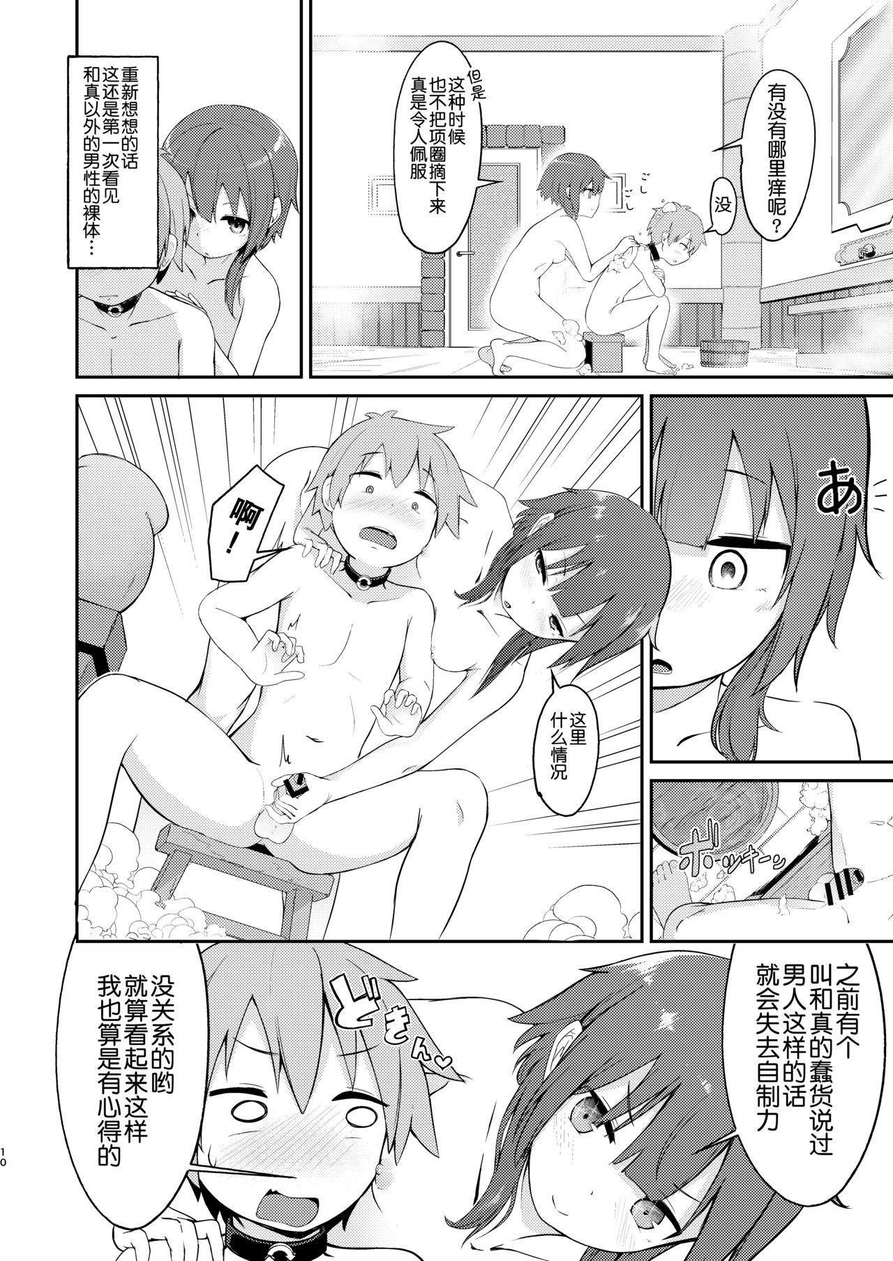 [Jajujo (Jovejun.)] [Kinkyuu Quest] Lolikko Megumin o Kouryaku Seyo! (Kono Subarashii Sekai ni Syukufuku o!) [Chinese] [球磨提督个人汉化] [Digital]