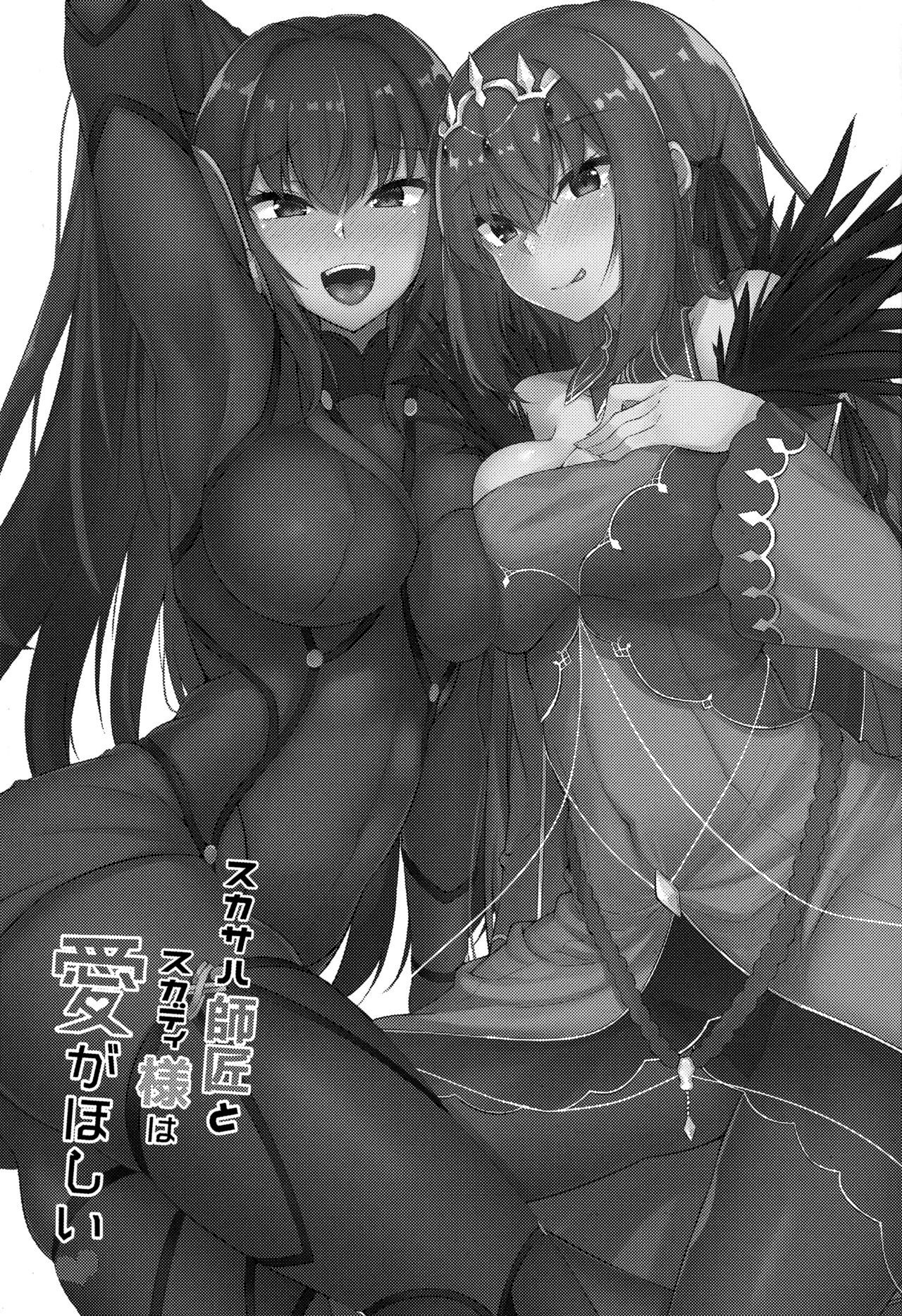 (C96) [Tiusan Kingdom (Kazamitiu)] Scathach Shishou to Skadi-sama wa Ai ga Hoshii (Fate/Grand Order)