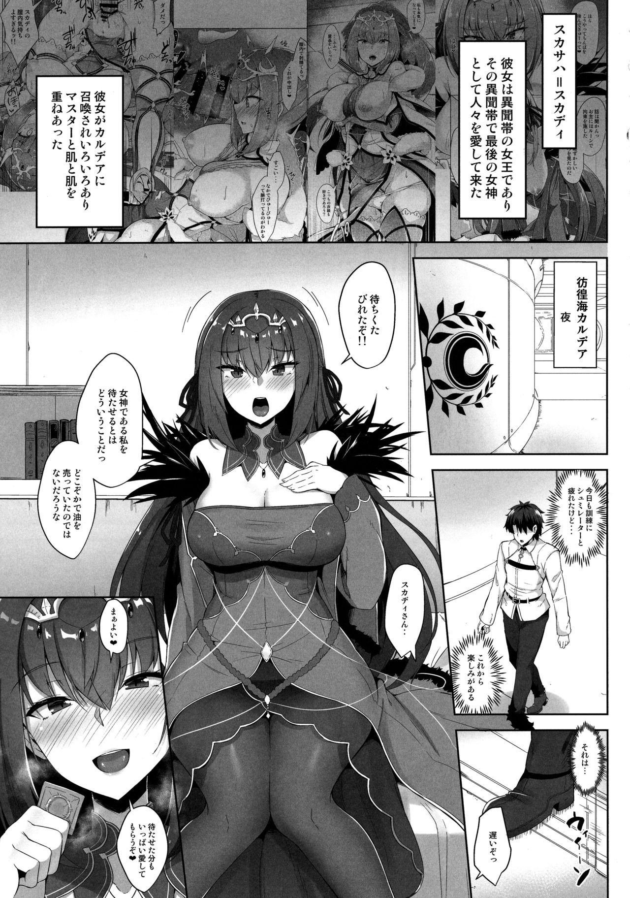 (C96) [Tiusan Kingdom (Kazamitiu)] Scathach Shishou to Skadi-sama wa Ai ga Hoshii (Fate/Grand Order)