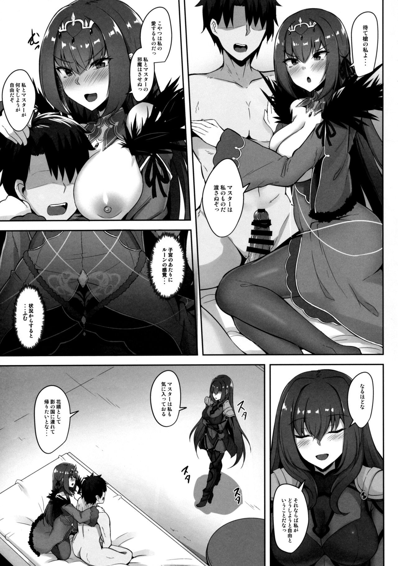 (C96) [Tiusan Kingdom (Kazamitiu)] Scathach Shishou to Skadi-sama wa Ai ga Hoshii (Fate/Grand Order)