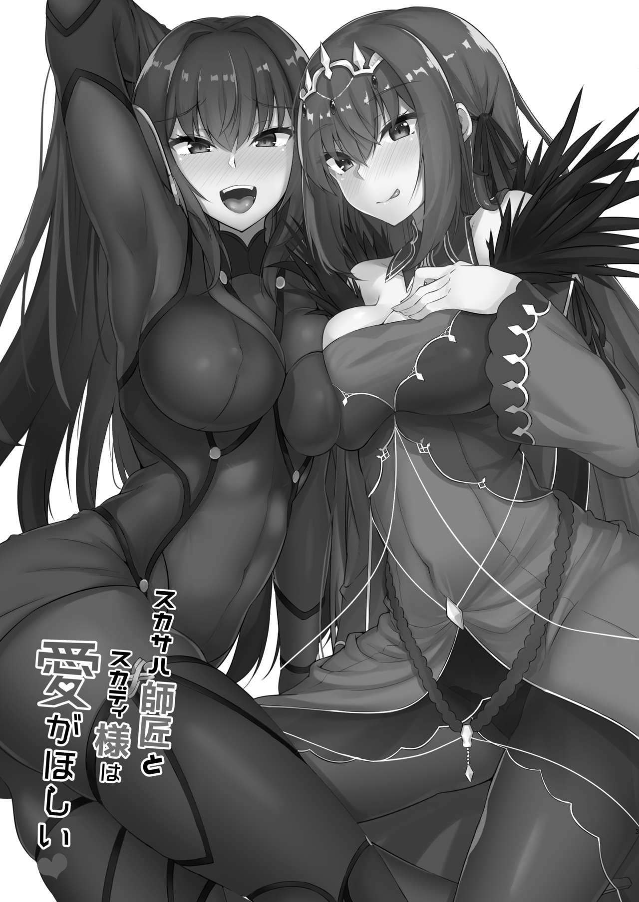 [Tiusan Kingdom (Kazamitiu)] Scathach Shishou to Skadi-sama wa Ai ga Hoshii (Fate/Grand Order) [Chinese] [黎欧×新桥月白日语社] [Digital]