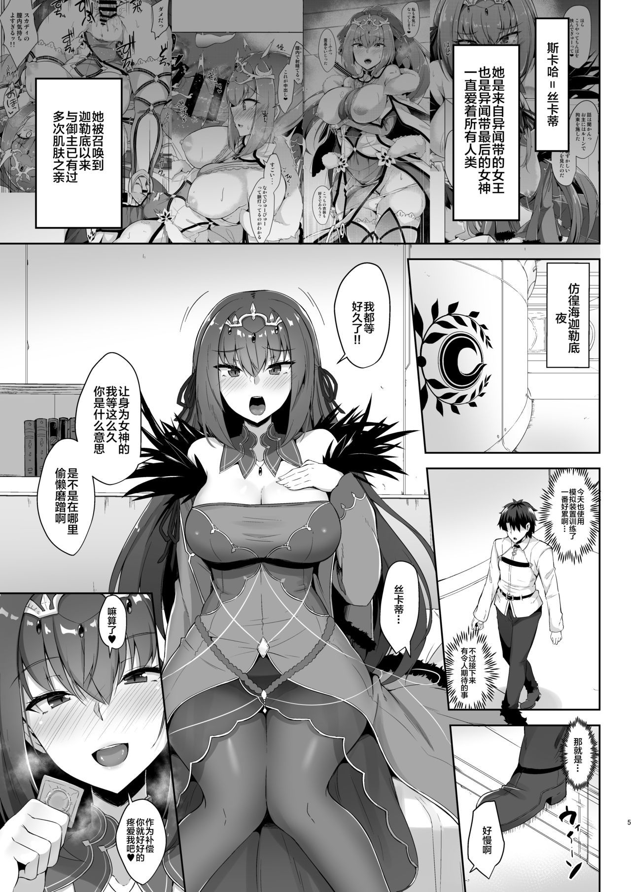 [Tiusan Kingdom (Kazamitiu)] Scathach Shishou to Skadi-sama wa Ai ga Hoshii (Fate/Grand Order) [Chinese] [黎欧×新桥月白日语社] [Digital]