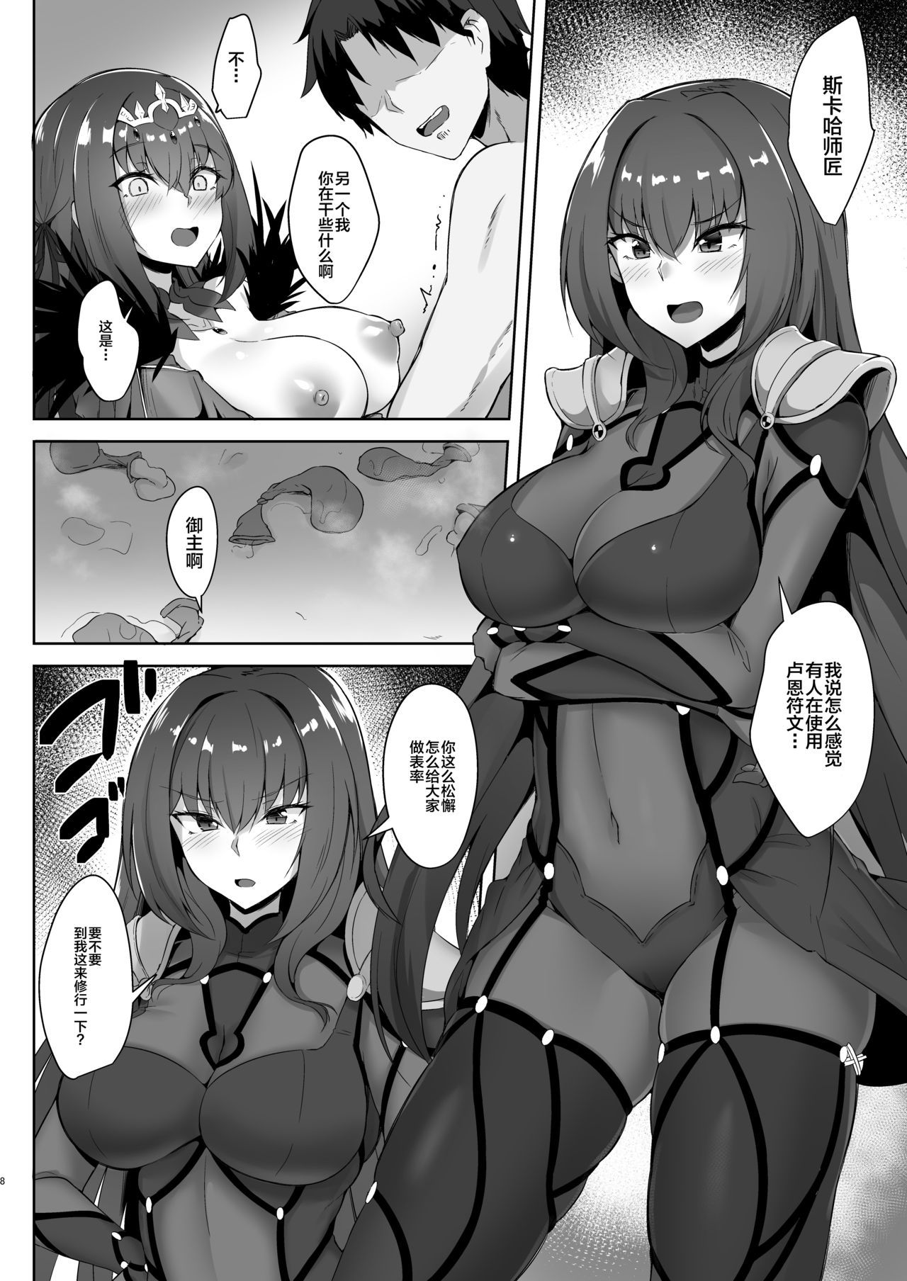 [Tiusan Kingdom (Kazamitiu)] Scathach Shishou to Skadi-sama wa Ai ga Hoshii (Fate/Grand Order) [Chinese] [黎欧×新桥月白日语社] [Digital]