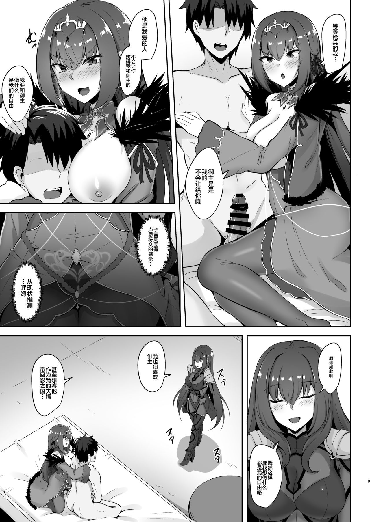 [Tiusan Kingdom (Kazamitiu)] Scathach Shishou to Skadi-sama wa Ai ga Hoshii (Fate/Grand Order) [Chinese] [黎欧×新桥月白日语社] [Digital]