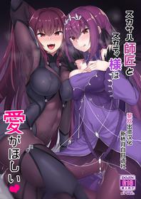 [Tiusan Kingdom (Kazamitiu)] Scathach Shishou to Skadi-sama wa Ai ga Hoshii (Fate/Grand Order) [Chinese] [黎欧×新桥月白日语社] [Digital]