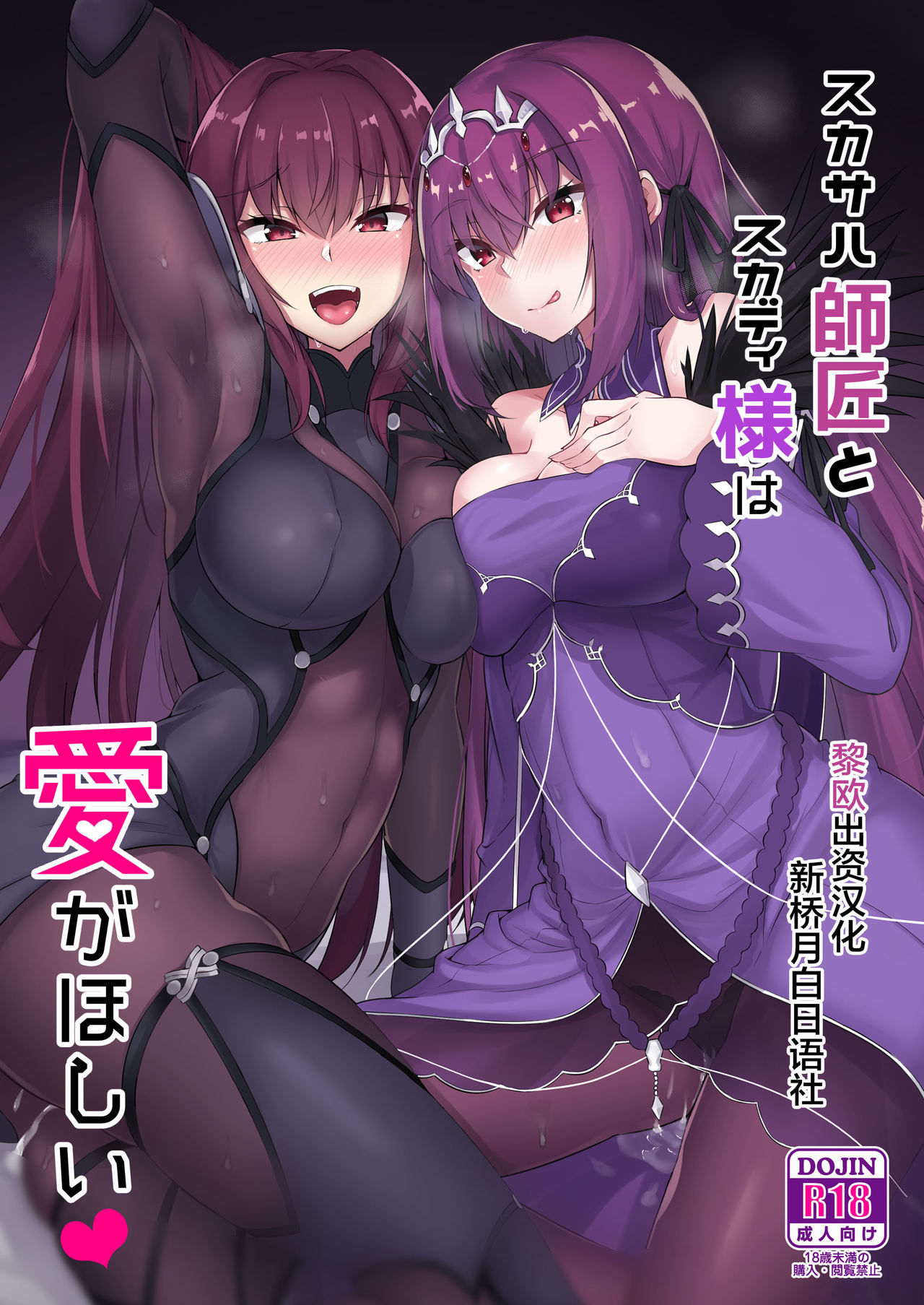 [Tiusan Kingdom (Kazamitiu)] Scathach Shishou to Skadi-sama wa Ai ga Hoshii (Fate/Grand Order) [Chinese] [黎欧×新桥月白日语社] [Digital]