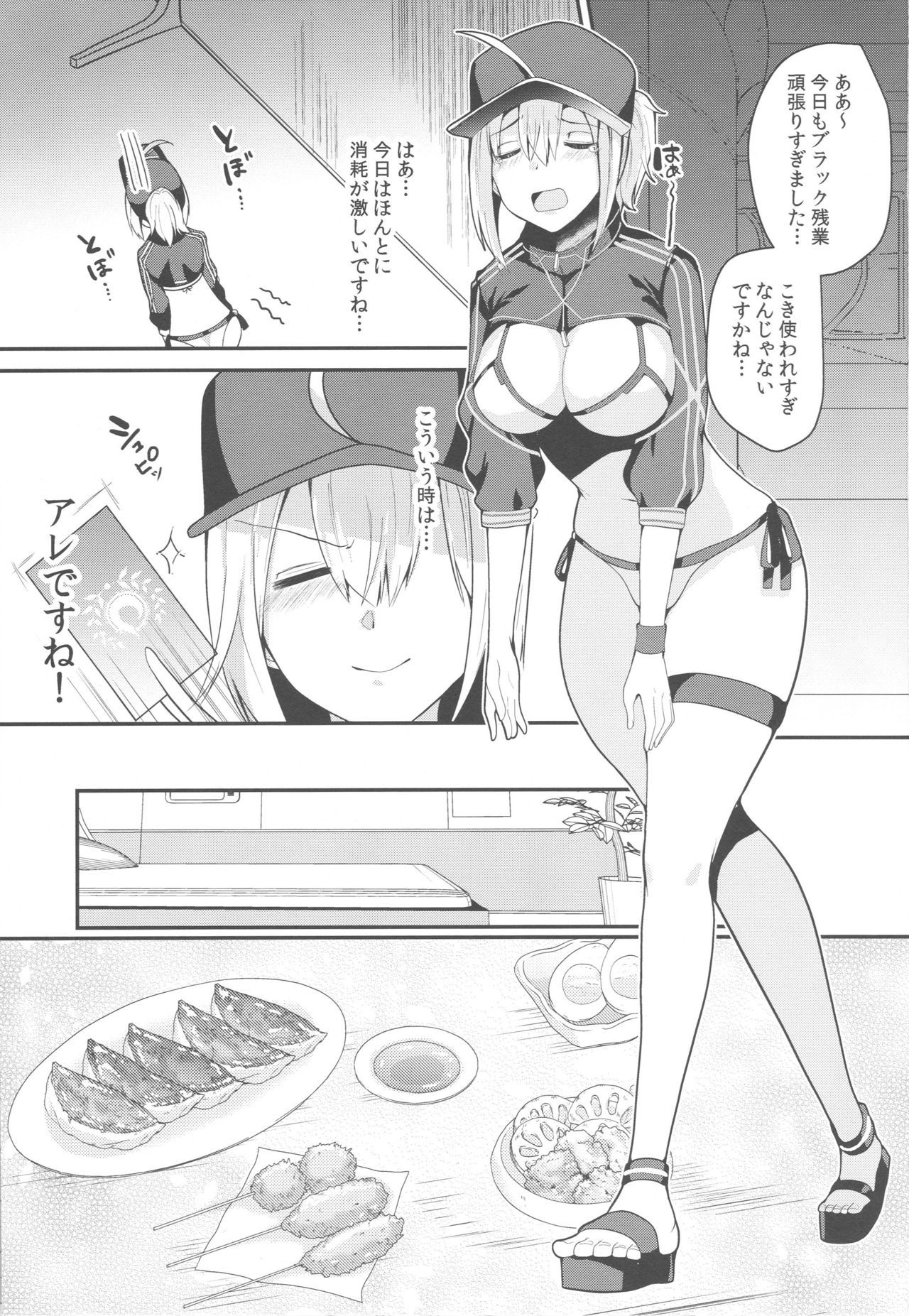 (C96) [Kuusou Monochrome (Abi)] Itsumo Muboubi na Heroine XX ga Warui (Fate/Grand Order)