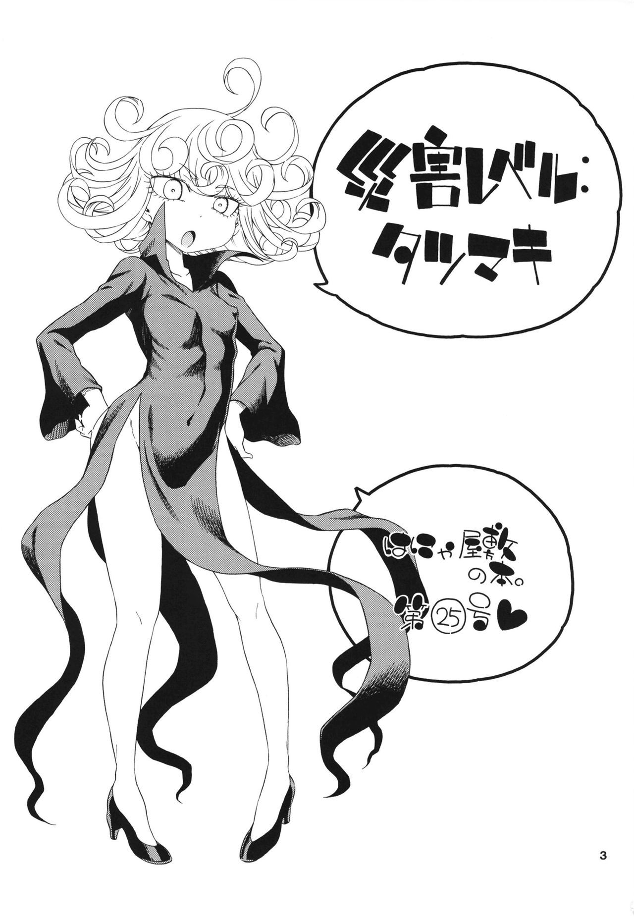 [Hanya Yashiki (Hanya)] Saigai Level: Tatsumaki (One Punch Man) [Digital]