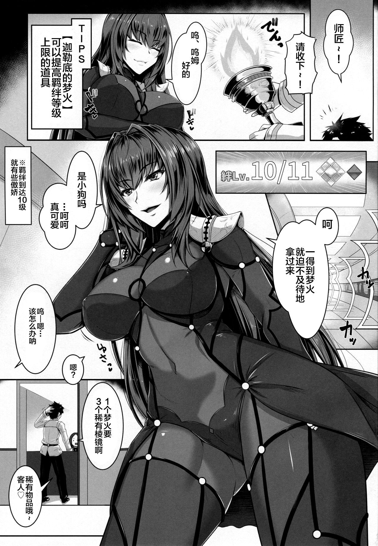 (C96) [Kuroshiro Desire (Akitsuki Karasu)] Shishou Kizuna 10.5 (Fate/Grand Order) [Chinese] [黎欧×新桥月白日语社]