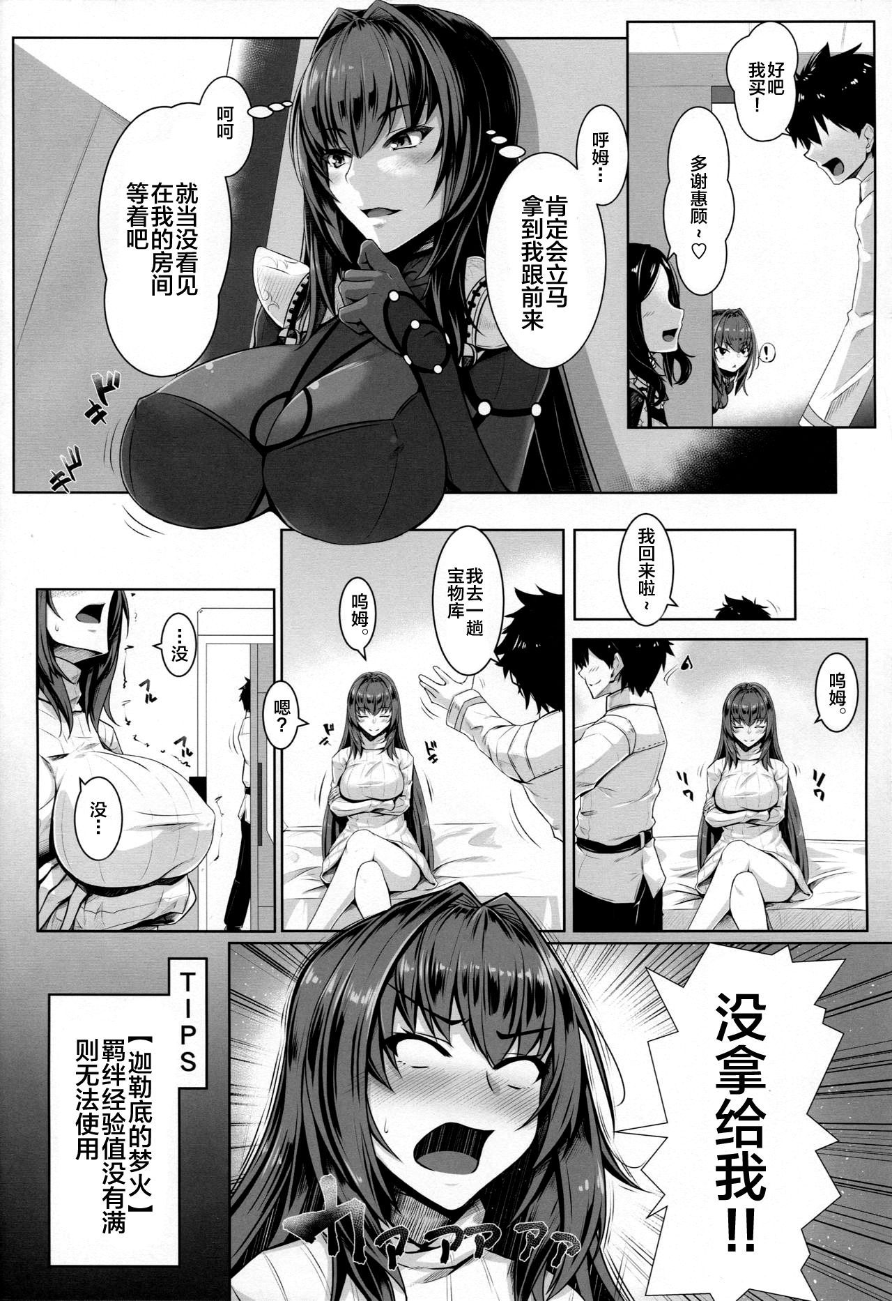 (C96) [Kuroshiro Desire (Akitsuki Karasu)] Shishou Kizuna 10.5 (Fate/Grand Order) [Chinese] [黎欧×新桥月白日语社]