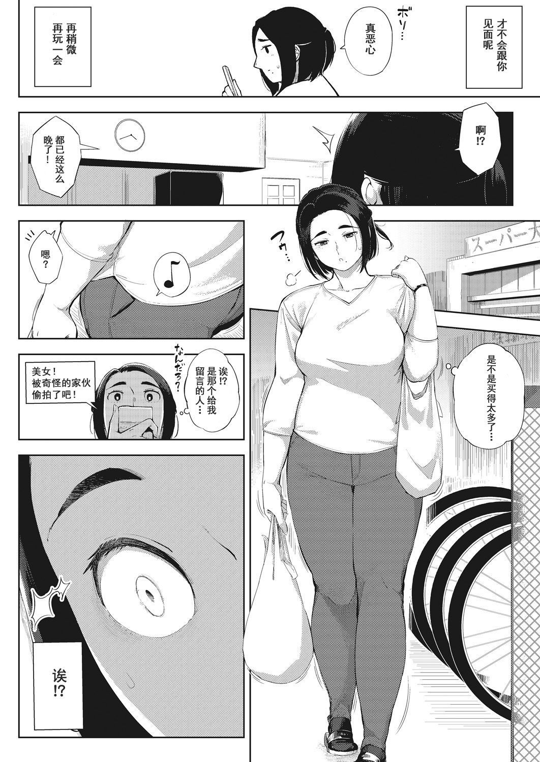 [Rocket Monkey] #UraTsuma (COMIC HOTMiLK Koime Vol. 14) [Chinese] [金麦基个人汉化] [Digital]