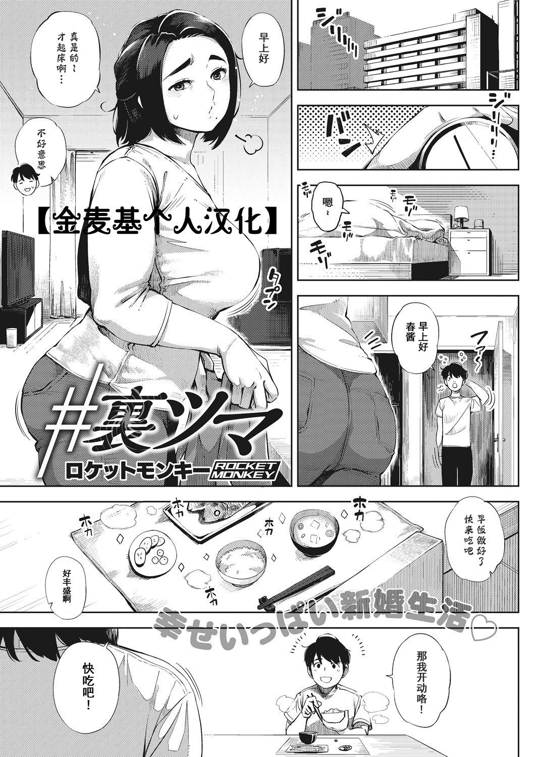 [Rocket Monkey] #UraTsuma (COMIC HOTMiLK Koime Vol. 14) [Chinese] [金麦基个人汉化] [Digital]