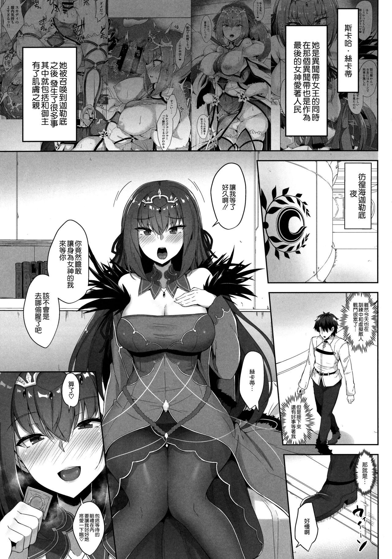 (C96) [Tiusan Kingdom (Kazamitiu)] Scathach Shishou to Skadi-sama wa Ai ga Hoshii (Fate/Grand Order) [Chinese] [空気系☆漢化]