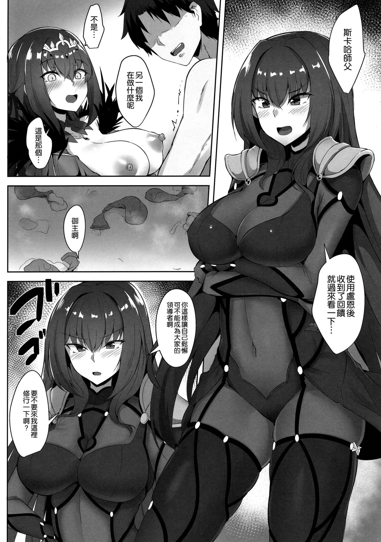 (C96) [Tiusan Kingdom (Kazamitiu)] Scathach Shishou to Skadi-sama wa Ai ga Hoshii (Fate/Grand Order) [Chinese] [空気系☆漢化]