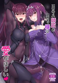 [Tiusan Kingdom (Kazamitiu)] Scathach Shishou to Skadi-sama wa Ai ga Hoshii (Fate/Grand Order) [Digital]