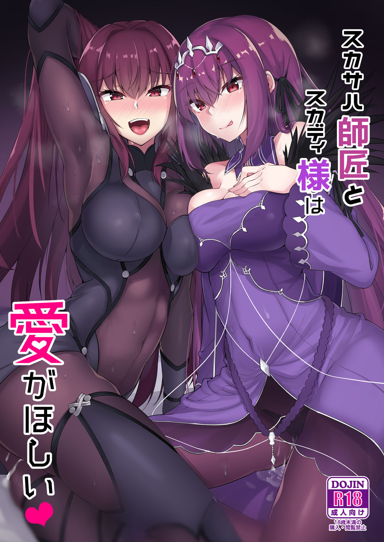 [Tiusan Kingdom (Kazamitiu)] Scathach Shishou to Skadi-sama wa Ai ga Hoshii (Fate/Grand Order) [Digital]