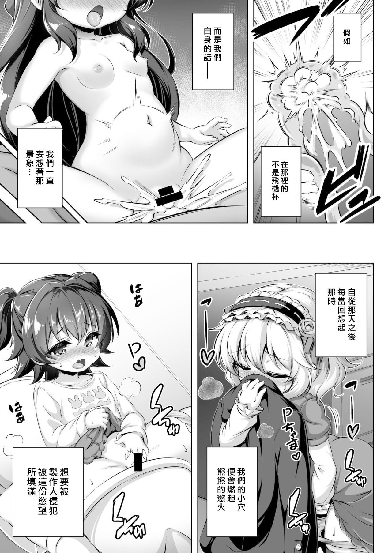 (C96) [Achromic (Musouduki)] Mazorori 1 P-san no Ochinpo Dorei ni naritai! (THE IDOLM@STER CINDERELLA GIRLS) [Chinese] [一匙咖啡豆汉化组]