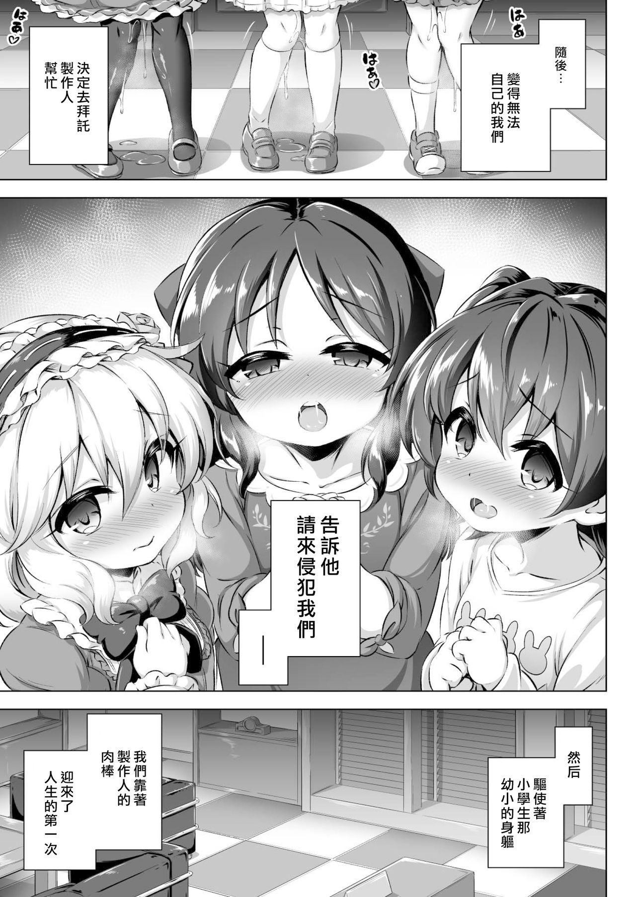 (C96) [Achromic (Musouduki)] Mazorori 1 P-san no Ochinpo Dorei ni naritai! (THE IDOLM@STER CINDERELLA GIRLS) [Chinese] [一匙咖啡豆汉化组]