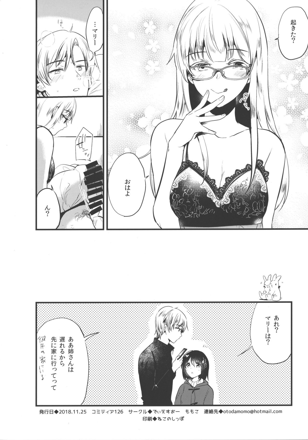 (COMITIA126) [DSO (Momoko)] Marie Morning