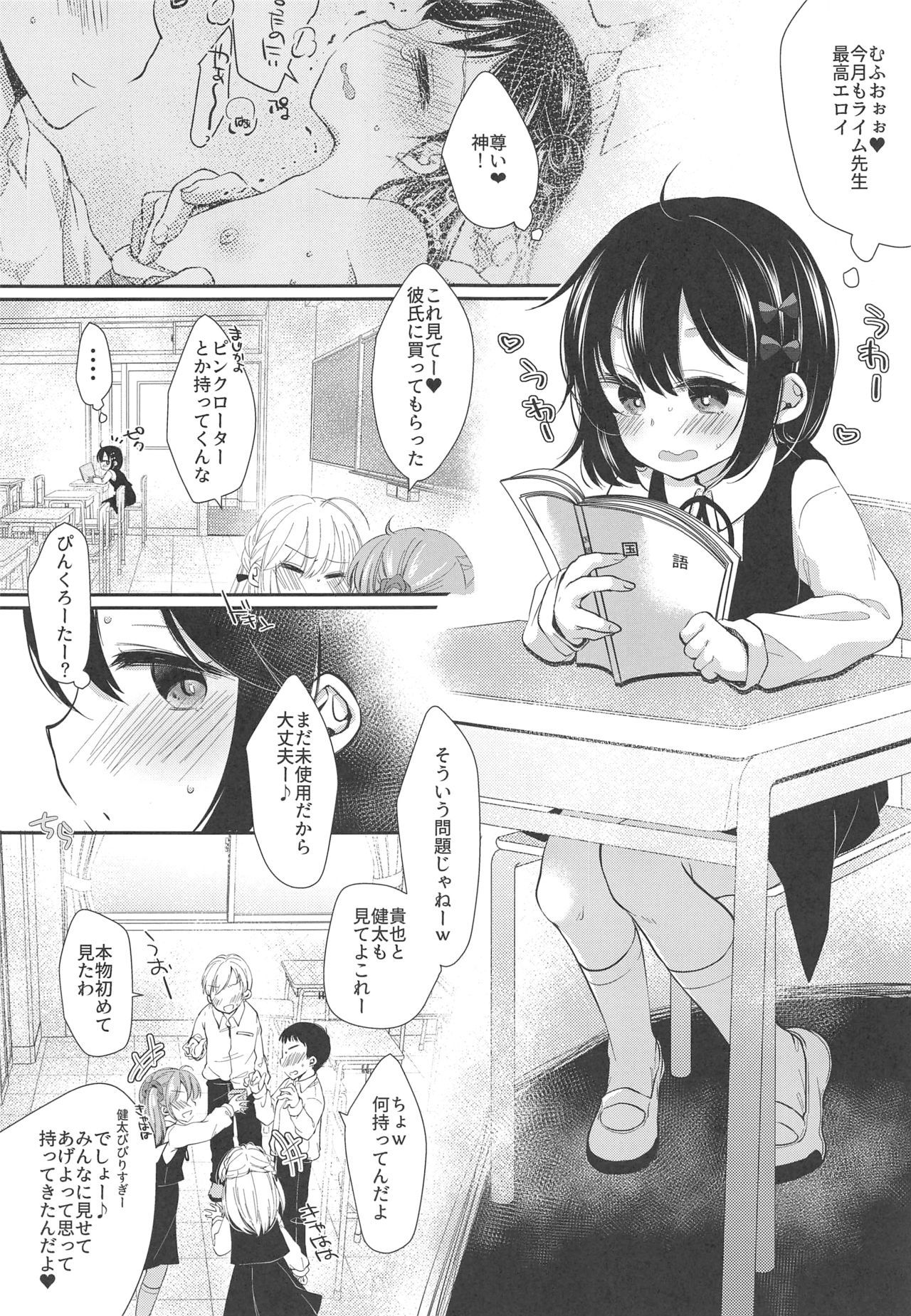 (COMIC1☆15) [Momonomi Plus (Momonomi)] Hajimete wa Classmate no Papa