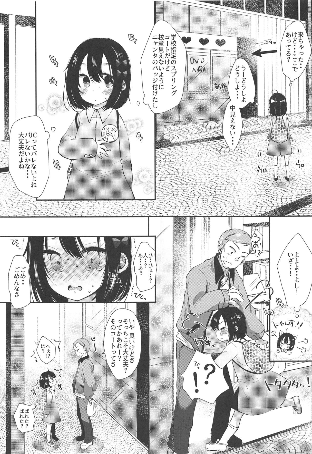 (COMIC1☆15) [Momonomi Plus (Momonomi)] Hajimete wa Classmate no Papa