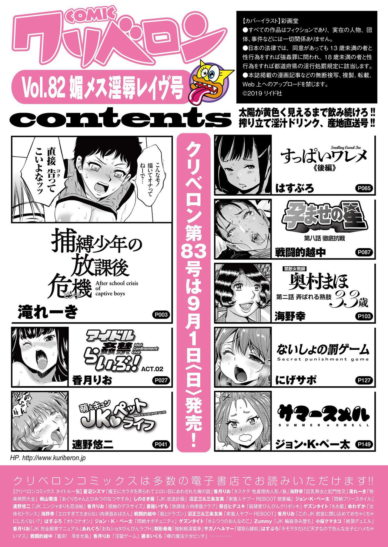 COMIC KURiBERON 2019-08 Vol. 82