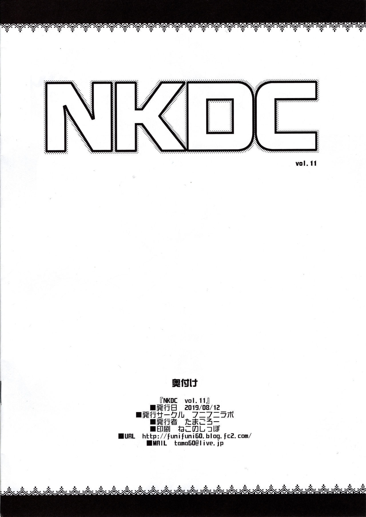 (C96) [Funi Funi Lab (Tamagoro)] NKDC Vol. 11 (Pokémon) [English] [Coffedrug]