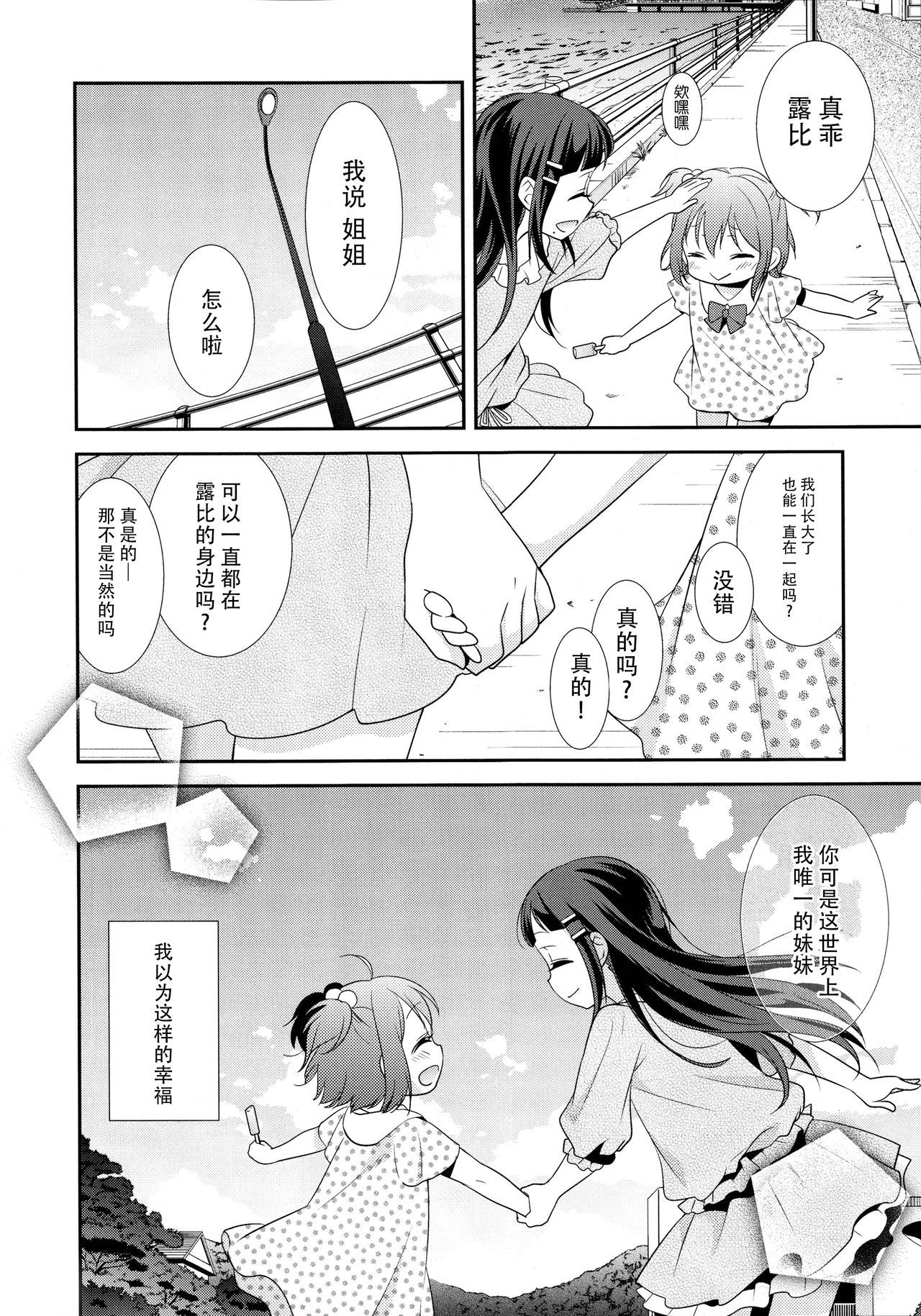 (Bokura no Love Live! 13) [Sweet Pea (Ooshima Tomo)] Kurosawa Shimai no Katei no Jijou (Love Live! Sunshine!!) [Chinese] [脸肿汉化组]