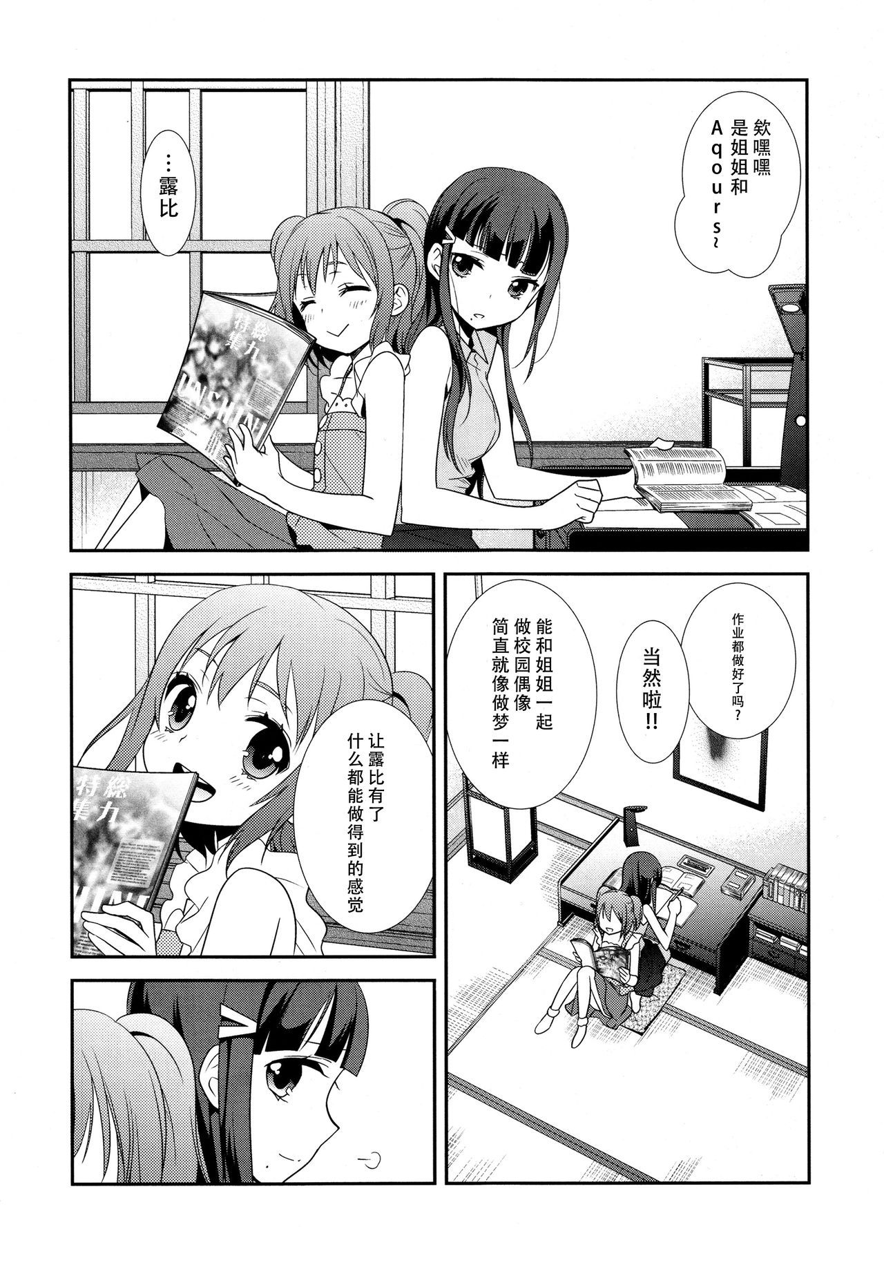 (Bokura no Love Live! 13) [Sweet Pea (Ooshima Tomo)] Kurosawa Shimai no Katei no Jijou (Love Live! Sunshine!!) [Chinese] [脸肿汉化组]