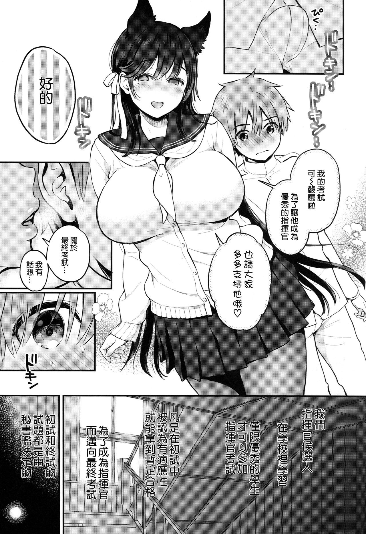 (C96) [Tengu Kotengu (Kotengu)] Atago no Ecchi na Shikikan Shiken (Azur Lane) [Chinese] [空気系☆漢化]