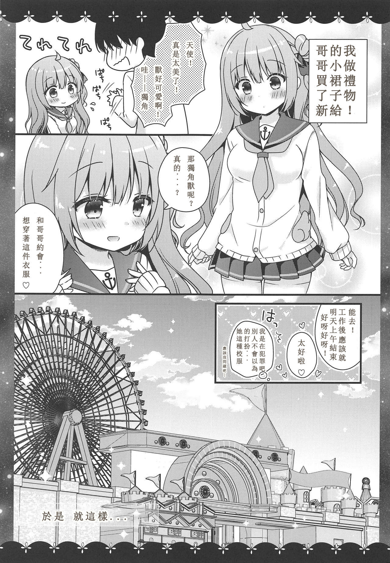 (COMIC1☆15) [Murasakiiro no Yoru (Murasaki*)] Koko de Shite mo... Ii? (Azur Lane) [Chinese]  [白姬漢化组]