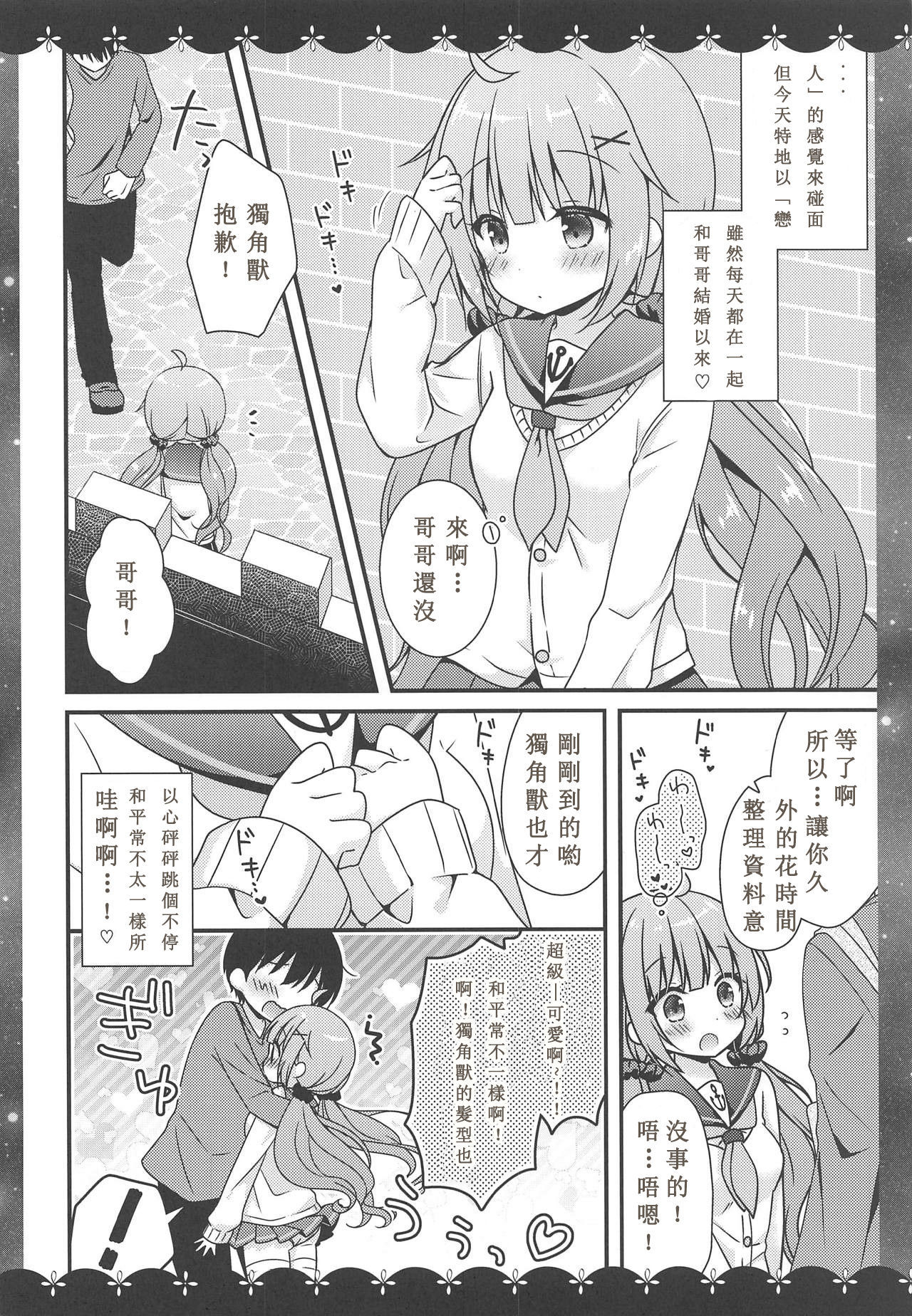 (COMIC1☆15) [Murasakiiro no Yoru (Murasaki*)] Koko de Shite mo... Ii? (Azur Lane) [Chinese]  [白姬漢化组]