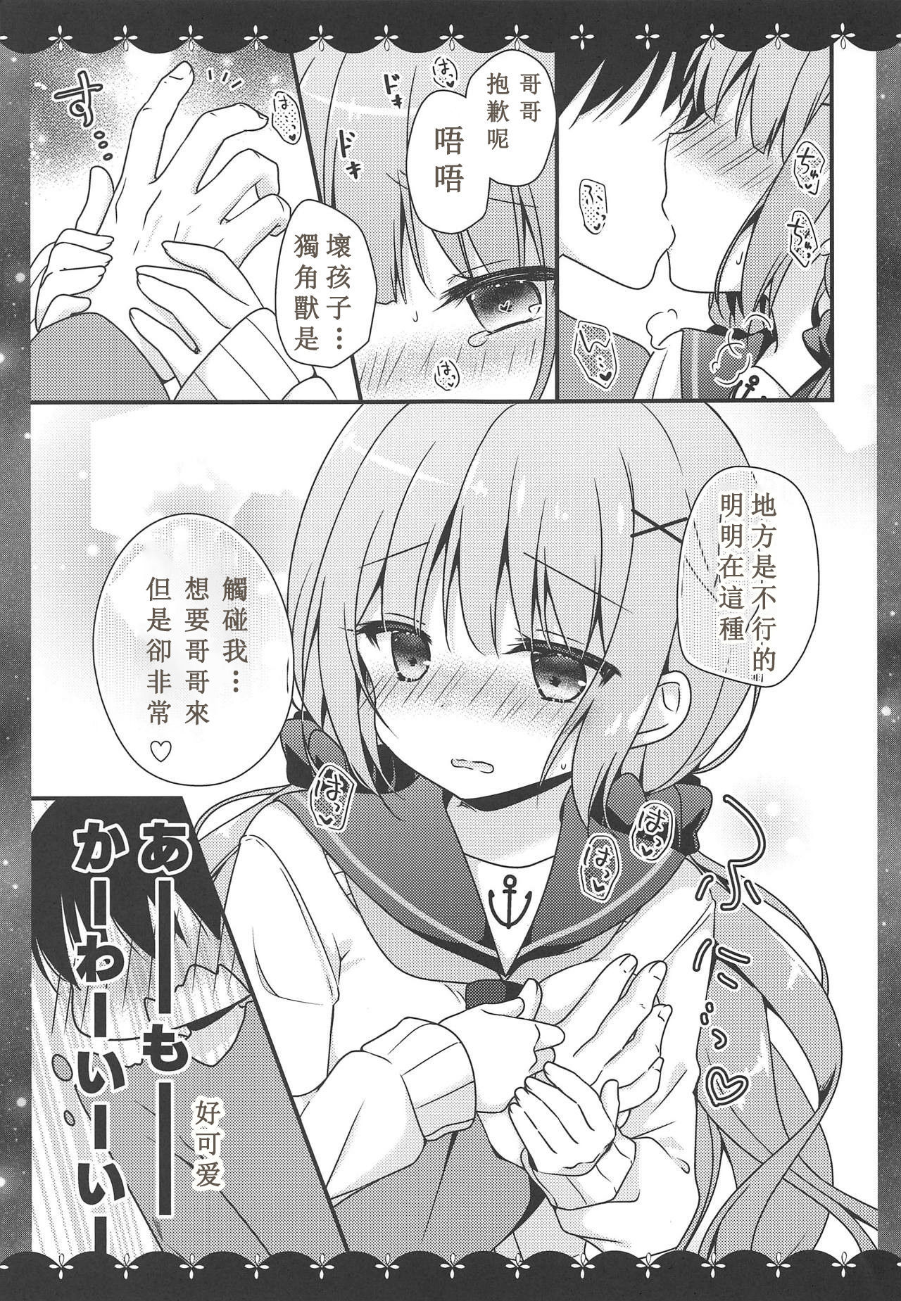 (COMIC1☆15) [Murasakiiro no Yoru (Murasaki*)] Koko de Shite mo... Ii? (Azur Lane) [Chinese]  [白姬漢化组]