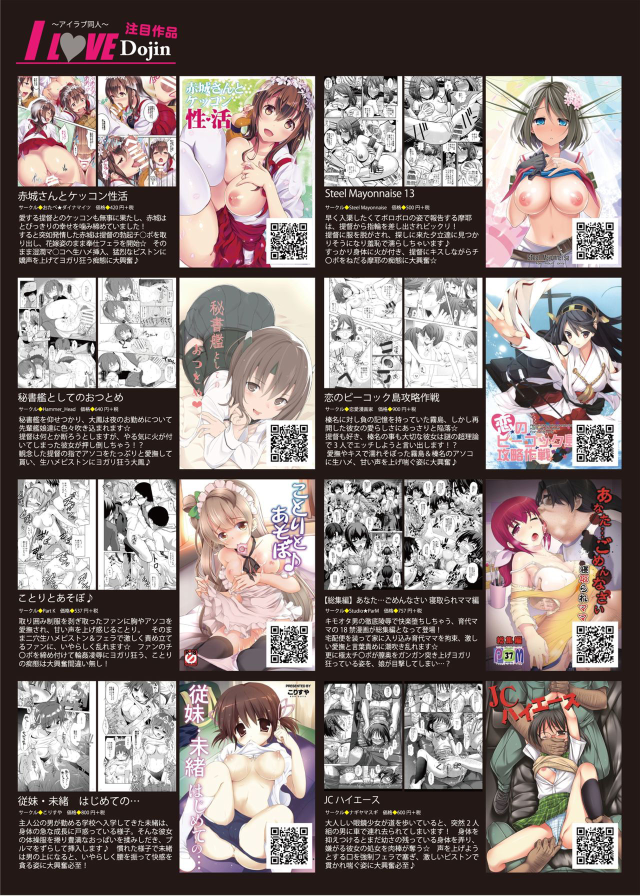 月刊めろメロ 2014年8月号