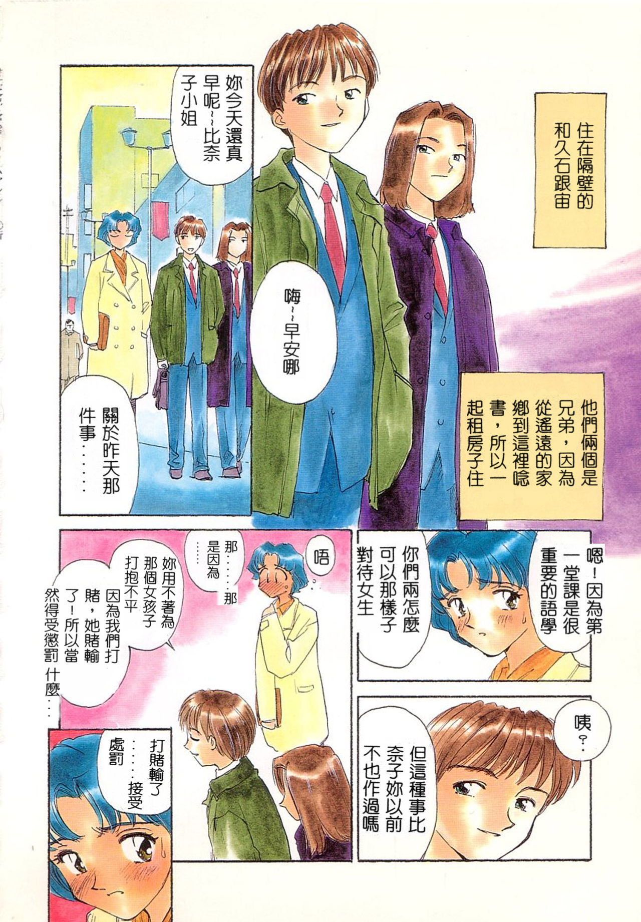 [Suehirogari] Time Machine [chinese]