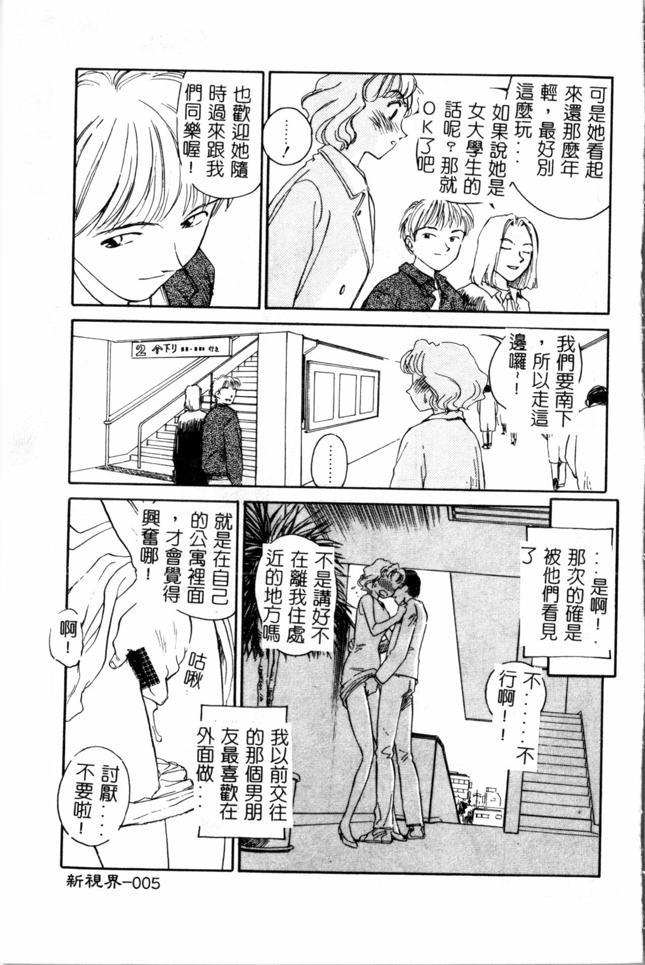 [Suehirogari] Time Machine [chinese]