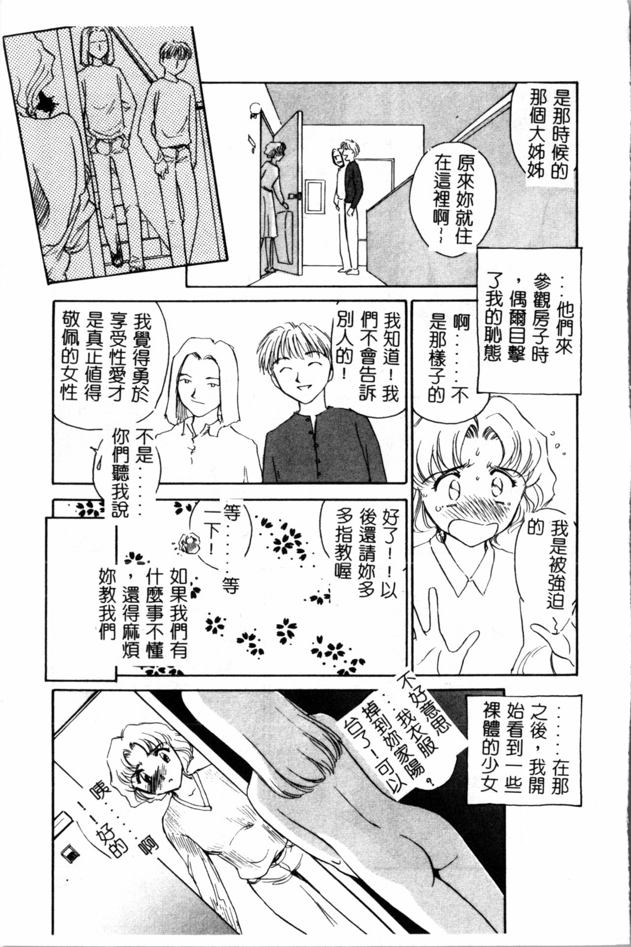 [Suehirogari] Time Machine [chinese]