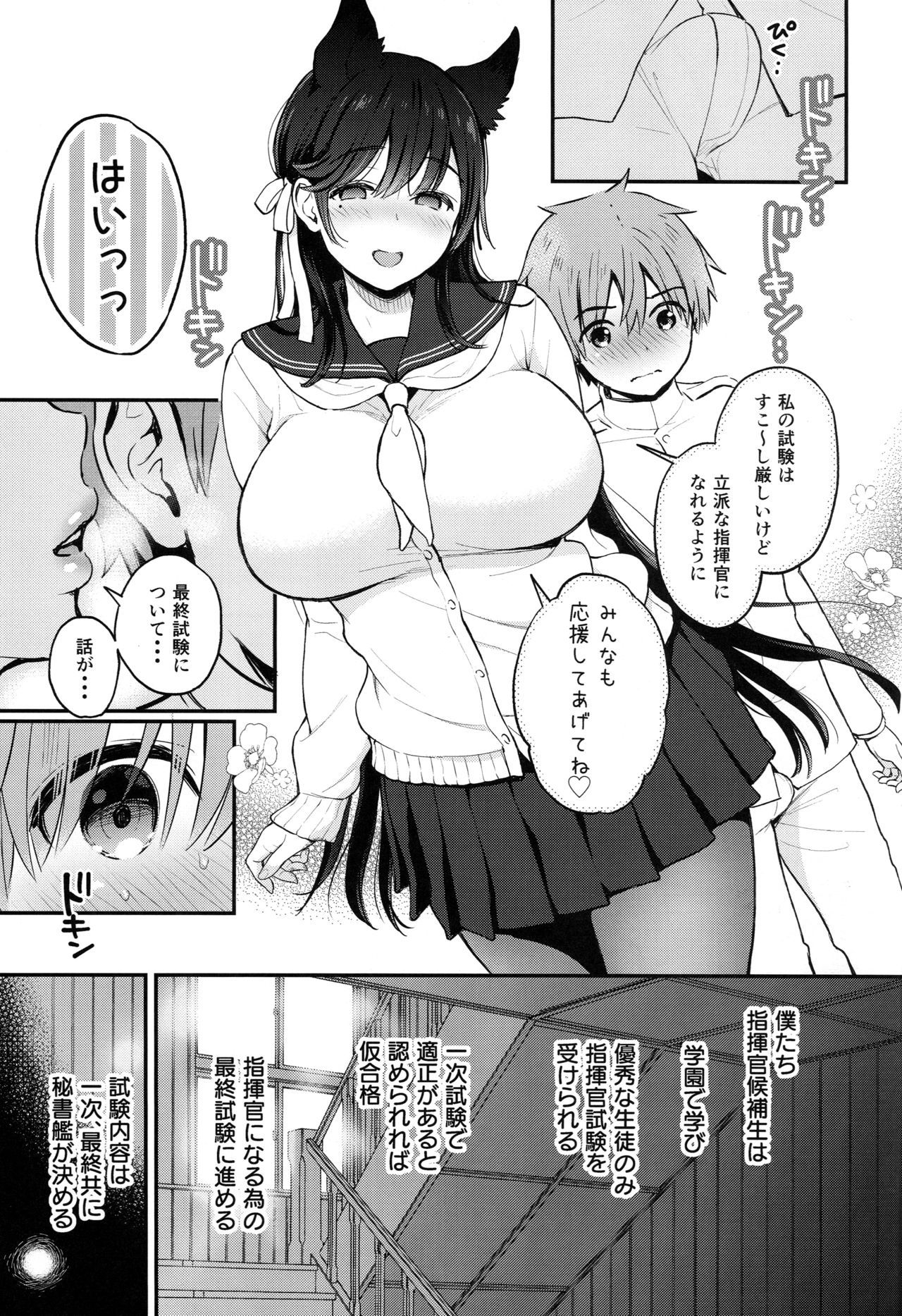 (C96) [Tengu Kotengu (Kotengu)] Atago no Ecchi na Shikikan Shiken (Azur Lane)