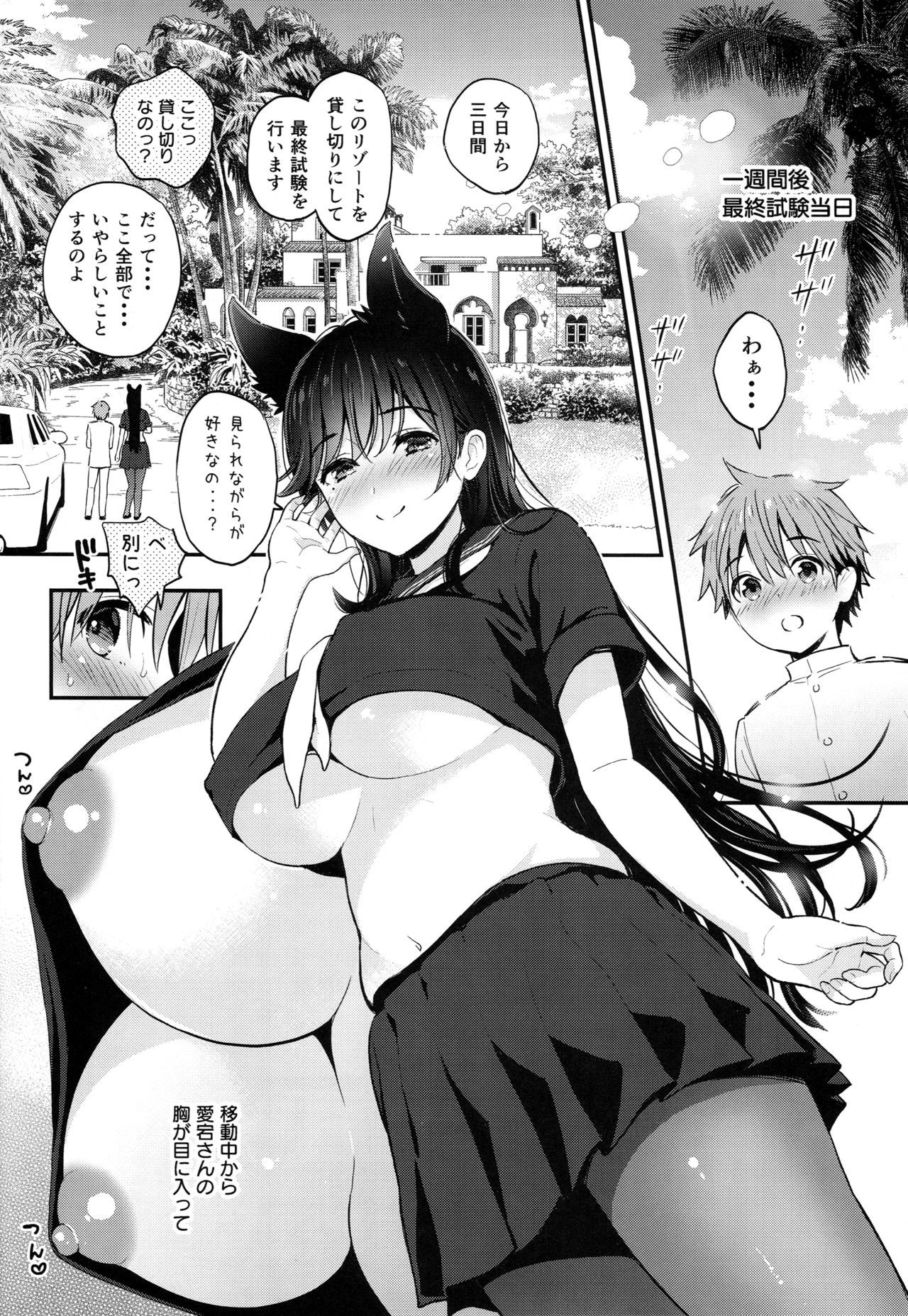 (C96) [Tengu Kotengu (Kotengu)] Atago no Ecchi na Shikikan Shiken (Azur Lane)