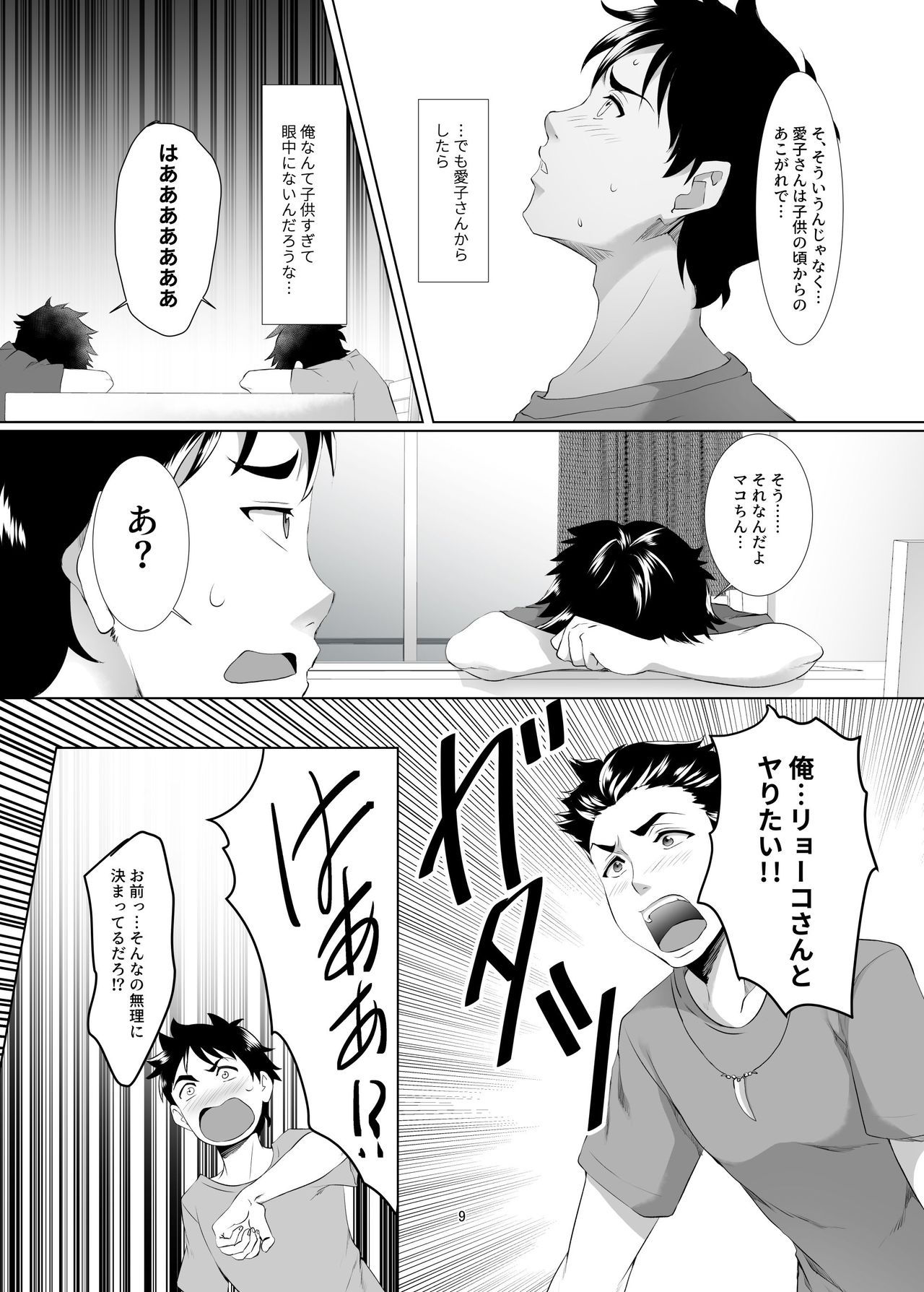 [SPRECHCHOR (Eguchi Chibi, Nintai Akira)] Omae no Kaa-chan, Ii Onna da yo na. Ch. 1 [Digital]